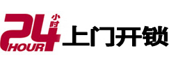 和顺开锁公司
